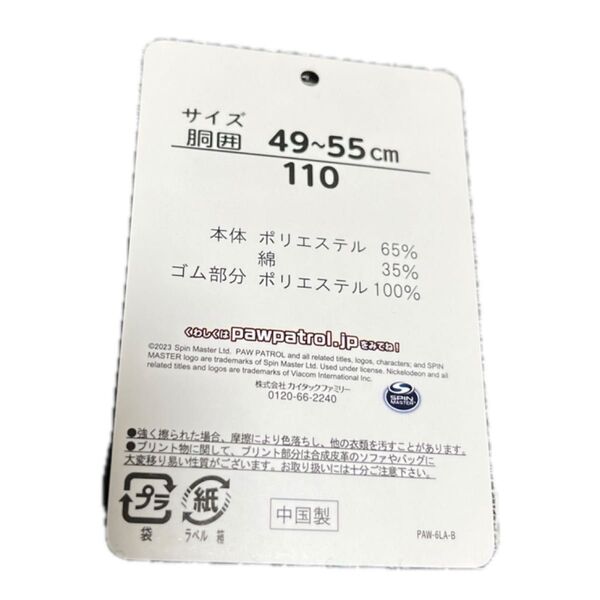 110cm●3枚●パウ・パトロール★男児用前開きボクサーブリーフ/ボクサーパンツ
