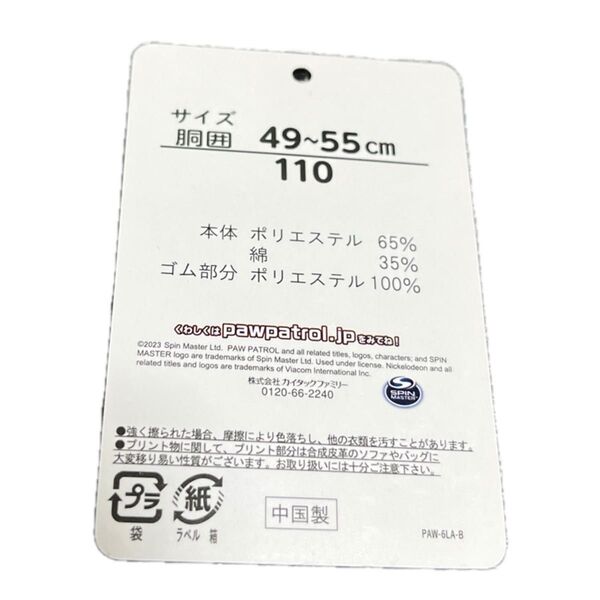 110cm●3枚●パウ・パトロール★男児用前開きボクサーブリーフ/ボクサーパンツ
