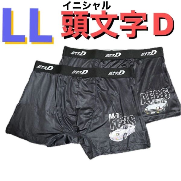 LL●黒2枚●頭文字D/イニシャルD★メンズ前閉じボクサーブリーフ/ボクサーパンツ