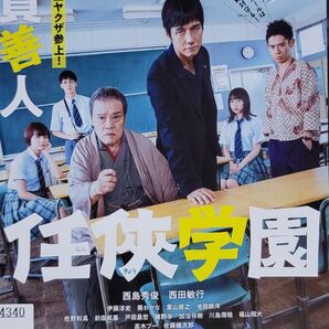 中古DVD 任侠学園