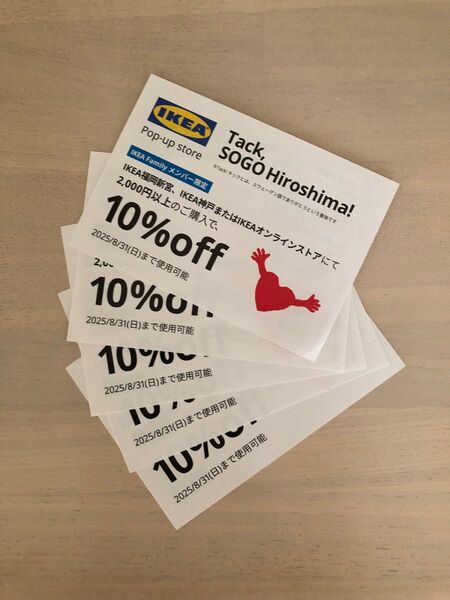 IKEA クーポン 5枚