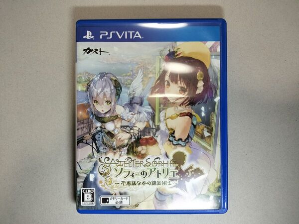 PSVITA ソフィーのアトリエ ~不思議な本の錬金術士~