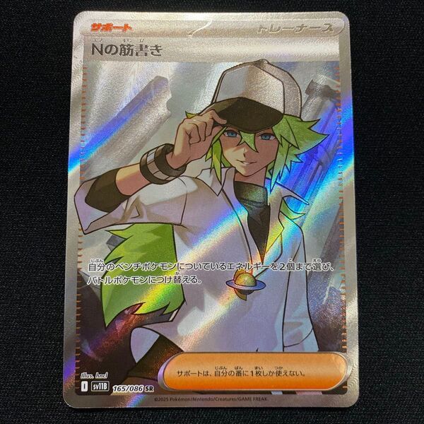 ★新品未使用★ポケモンカード ブラックボルト box 収録 Nの筋書き SR サポート トレーナーズ sv11B★