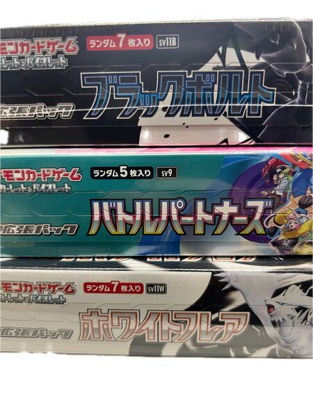 スカーレット&バイオレット拡張パック ブラックボルト ホワイトフレア バトルパートナーズ シュリンク付3box