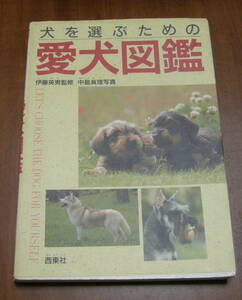 *27* dog . select therefore. love dog illustrated reference book *