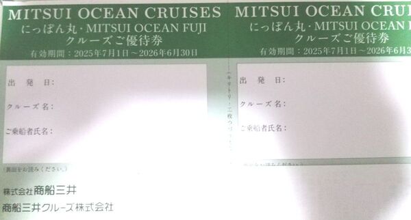 2枚にっぽん丸 MITSUI OCEAN FUJIクルーズご優待券