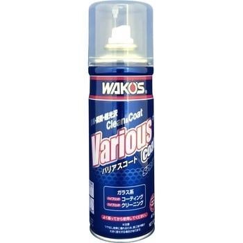 WAKOS Various Coat バリアスコート 1本 ワコーズ