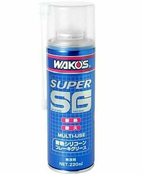 WAKO'S スーパーSG スプレーグリス 220ml ワコーズ