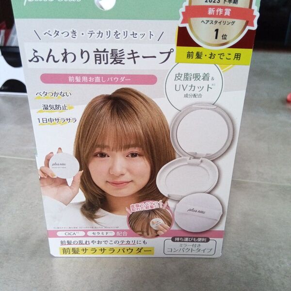 plus eau ふんわり前髪キープ 前髪用お直しパウダー