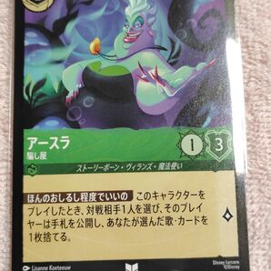 ディズニーカードロルカナアースラ