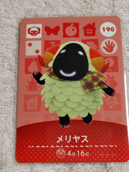 どうぶつの森amiiboカードメリヤス