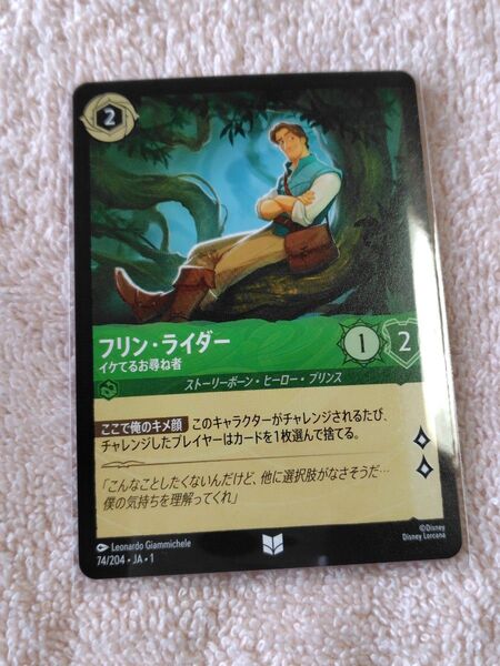 ディズニーカードロルカナフリンライダーイケてるお尋ね者通常