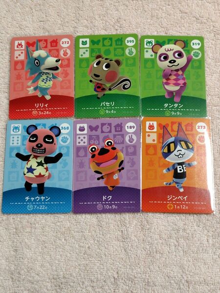 どうぶつの森amiiboカード住民セット④