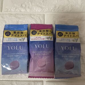 YOLU 入浴剤 ヨル バスタブレット ナイトケア 風呂活 ご褒美 お試し アソートセット
