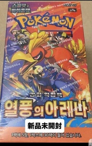 韓国限定】熱風のアリーナ 韓国版 シュリンクあり ポケモンカード!!!