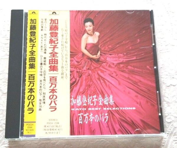 加藤登紀子 全曲集「百万本のバラ」中古CD