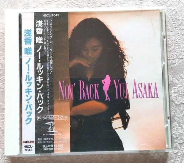 浅香唯 ノー・ルッキング・バック 中古CD ジャンク「セルフ コントロール」他