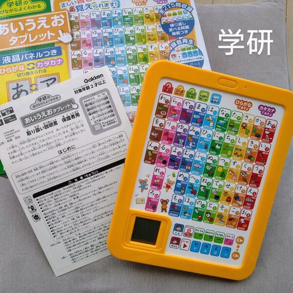 学研★あいうえおタブレット★取扱説明書あり★動作確認済み★ひらがな★カタカナ★Gakken