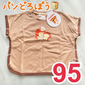 新品 パンどろぼう Tシャツ 95cm 茶色 ブラウン 半袖
