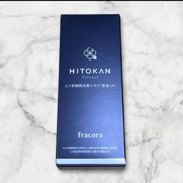fracora フラコラ ヒト幹細胞培 HITOKAN 15ml お試しサイズ