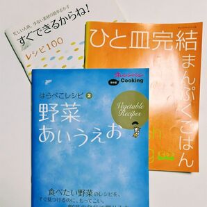 レシピ本 3冊セット