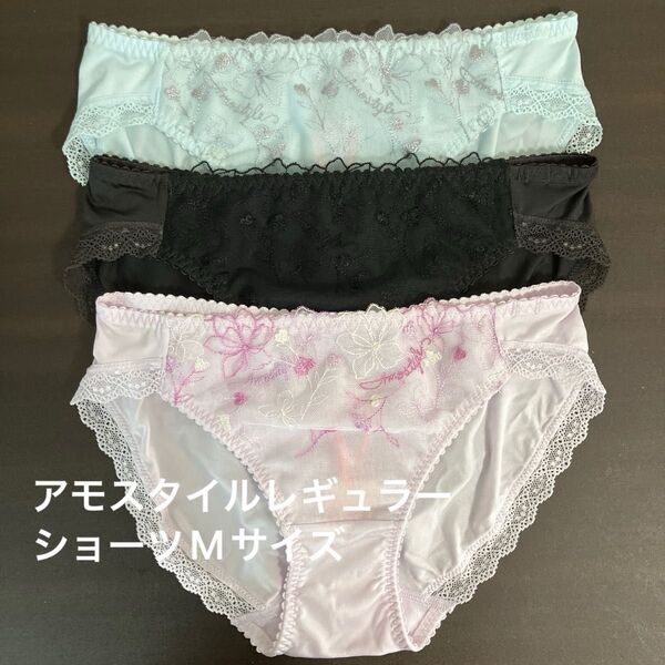 アモスタイル レギュラーショーツ Mサイズ 3枚 まとめて 新品未使用 トリンプ