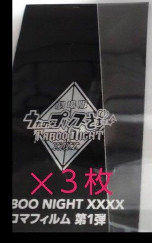 うたの☆プリンスさまっ♪ 映画 入場者特典 コマフィルム 新品 未使用 未開封 うたプリ 3枚セット カルナイ