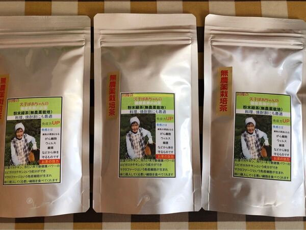 無農薬栽培の粉末緑茶100g×3袋 健康長寿のお茶 宇治の抹茶もいいけど
