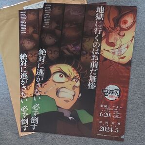 フライヤー&クリアファイル 柱稽古編 鬼滅シアター 無惨・炭治郎
