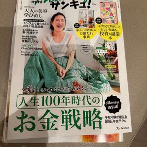 サンキュ! 2023年7月号 付録付き