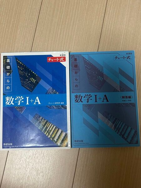 数学I+A 青チャート