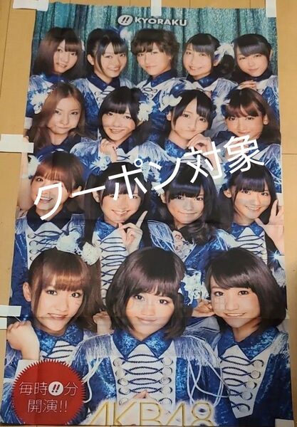AKBチームサプライズ のぼり 前田敦子 大島優子 高橋みなみ 篠田麻里子(クーポン対象)