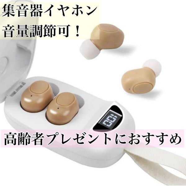 集音器 高齢者集音器 音量調節可 USB充電式 集音器イヤホン 高音質 簡単操作 高齢者プレゼント 骨伝導ワイヤレスイヤホン