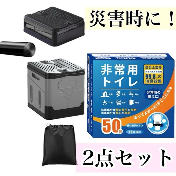簡易トイレ 防災士推奨 折りたたみトイレ 携帯トイレ 防災グッズ 組み立て簡単 非常用トイレ 50回分 災害用 アウトドア 介護