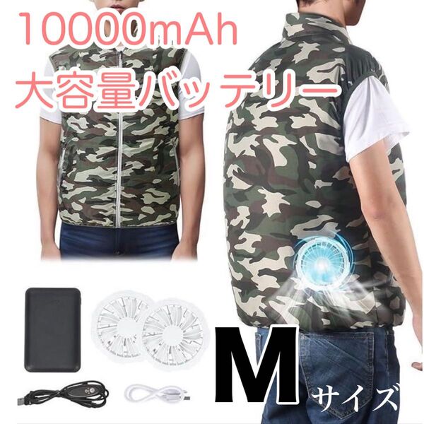 空調ベスト 空調服 バッテリー付き 熱中症対策 迷彩 アウトドア 暑さ対策 Mサイズ 空調作業服 男女兼用 クールベスト