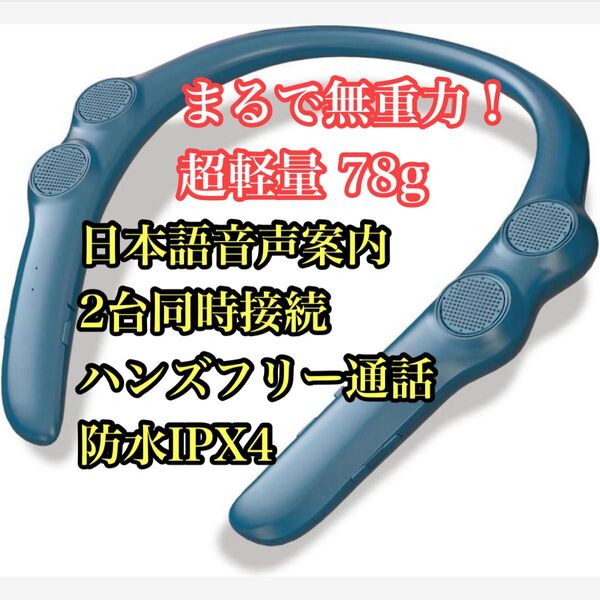 ネックスピーカー 超軽量 Bluetooth 5.3 ワイヤレススピーカー テレビ用 高齢者 手元スピーカー 2台同時接続