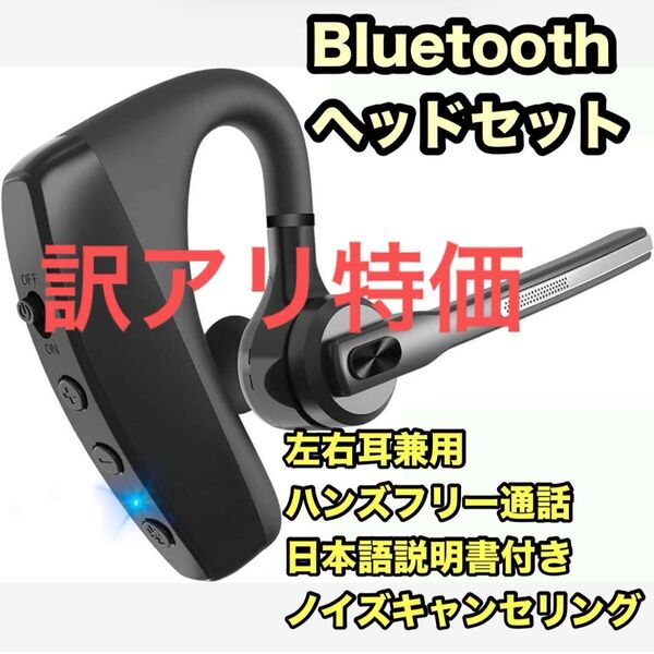 ヘッドセット Bluetooth 5.0 イヤホン マイク内蔵 耳掛けノイズキャンセリング ハンズフリー通話 左右耳兼用 快適装着