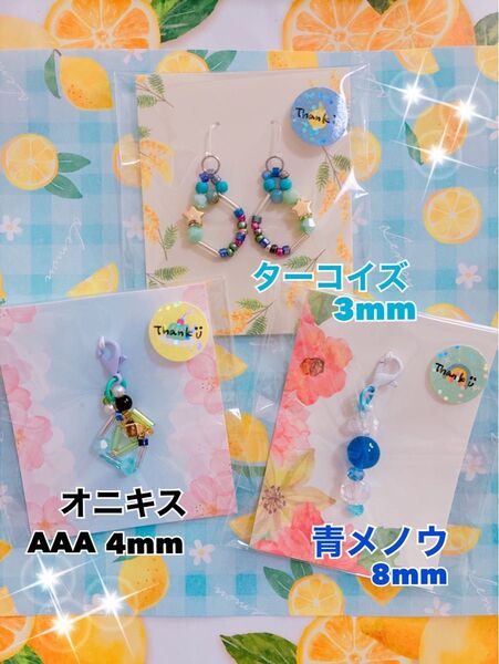 ハンドメイド 3点セットAAAオニキス 青メノウ ターコイズ ピアス アクセサリー チャーム プレゼント オリジナル