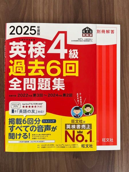【裁断済】2025年度版 英検4級 過去6回全問題集