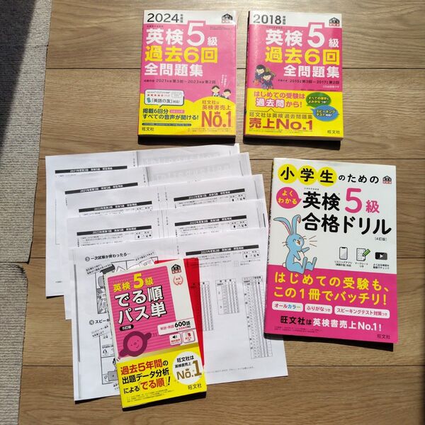 「書き込みなし」英検5級 でる順パス単 過去問題集 小学生のための英検5級合格ドリル