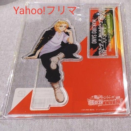 東京リベンジャーズ イベント アクリルスタンド 佐野万次郎 マイキー