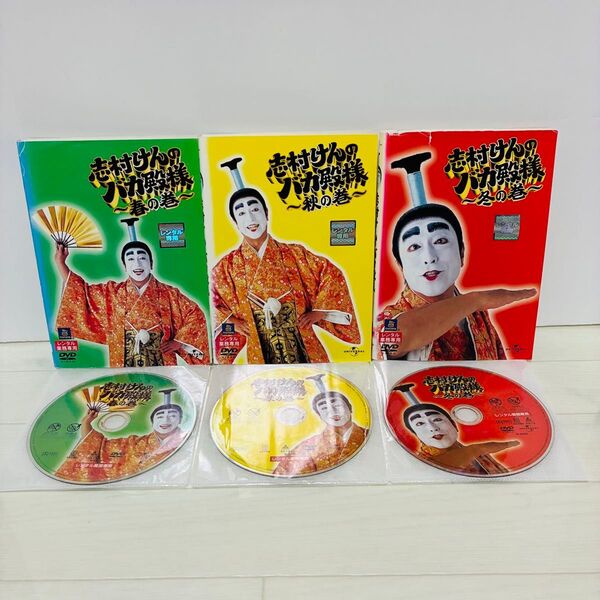 志村けんのバカ殿様 DVD 全巻 春・秋・冬