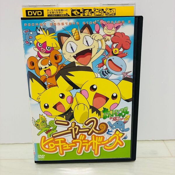ポケットモンスター サイドストーリー2 ポケモン DVD