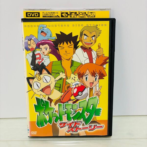 ポケットモンスター サイドストーリー ポケモン DVD