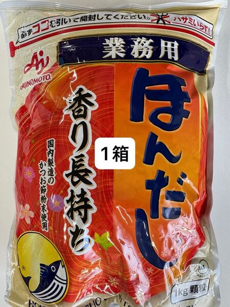 ほんだし 味の素 業務用 1kg 12袋1箱