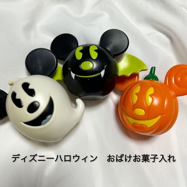 東京ディズニーランド ミッキー&ミニー ハロウィンキャラクター 3個セット