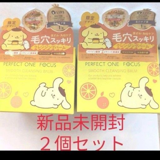 パーフェクトワンフォーカス クレンジングバーム 75g ポムポムプリン 2個