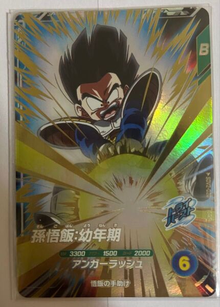 スーパードラゴンボールダイバーズ SDV2-020 GDR 孫悟飯:幼年期