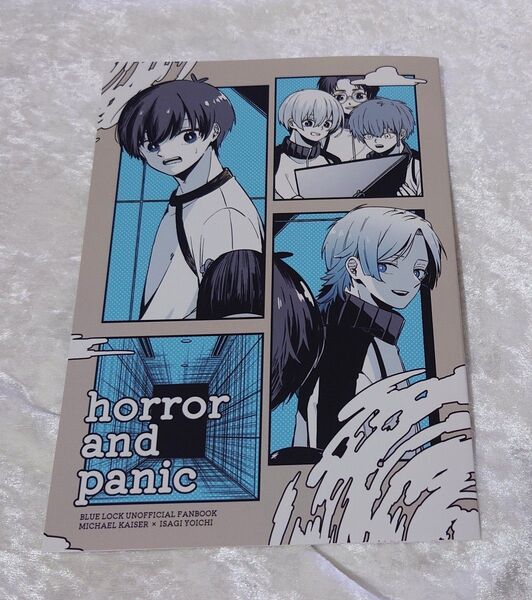 ブルーロック同人誌 カイ潔 horror and panic