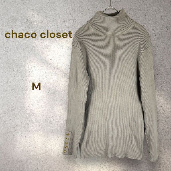 chacocloset タートルネックリブニット セーター 長袖 Mサイズ モカグレーボタンアクセサリー 綿100%